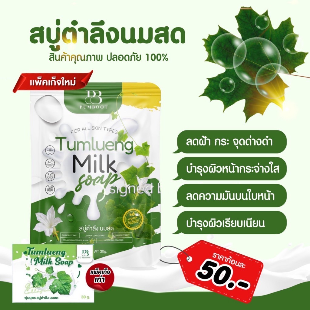 สบู่ล้างหน้า สบู่ตำลึงนมสดน้องเต้ย แพคเกจใหม่ ร้านเต้ยของแท้ 100%] - รูปที่ 3