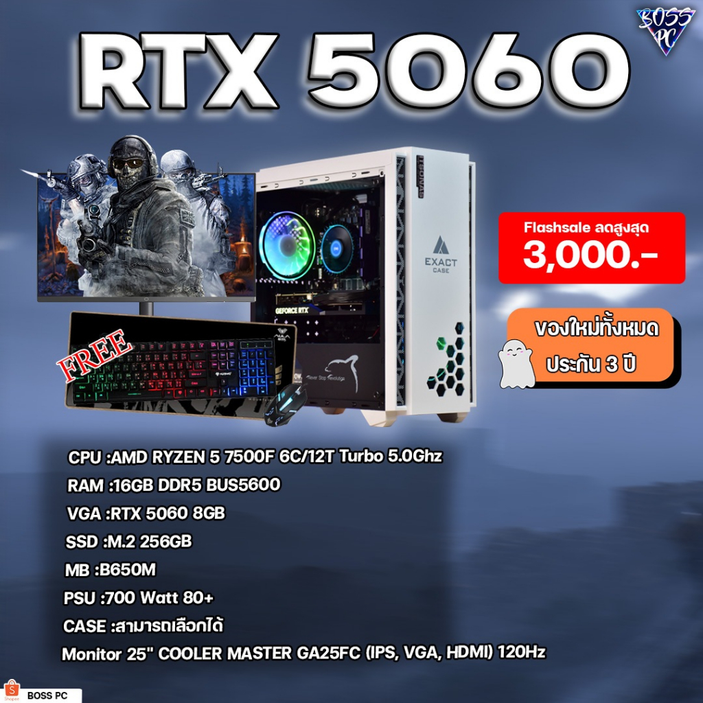 BOSSPC / AMD RYZEN 5 7500F / 16GB DDR5 BUS5600 / RTX 5060 8GB / M.2 256GB / Monitor 25" COOLER MASTE