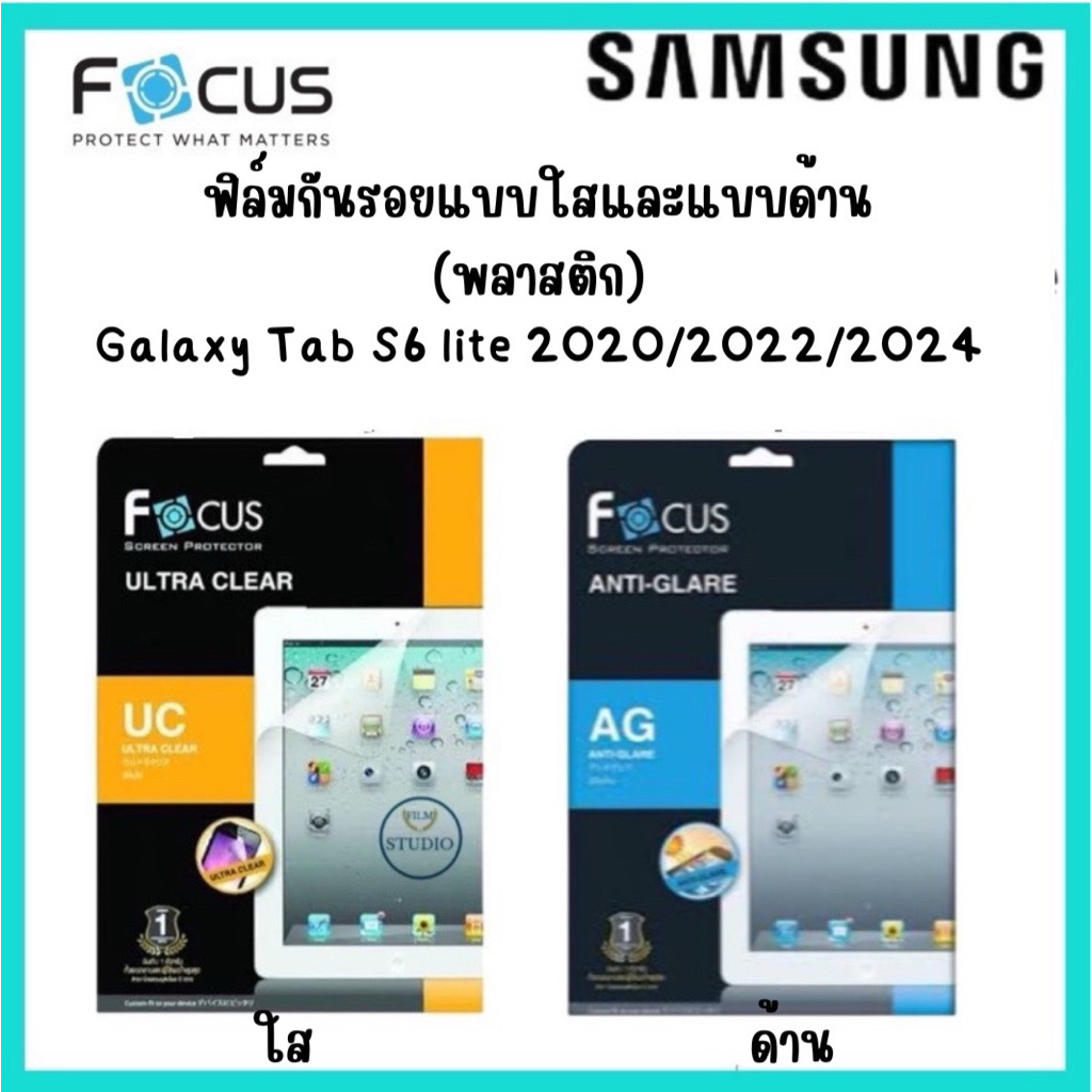 Focusฟิล์มกันรอยแบบใสและด้าน(พลาสติก) สำหรับรุ่นSamsung Galaxy TAB S6 Lite 2020/2022/2024