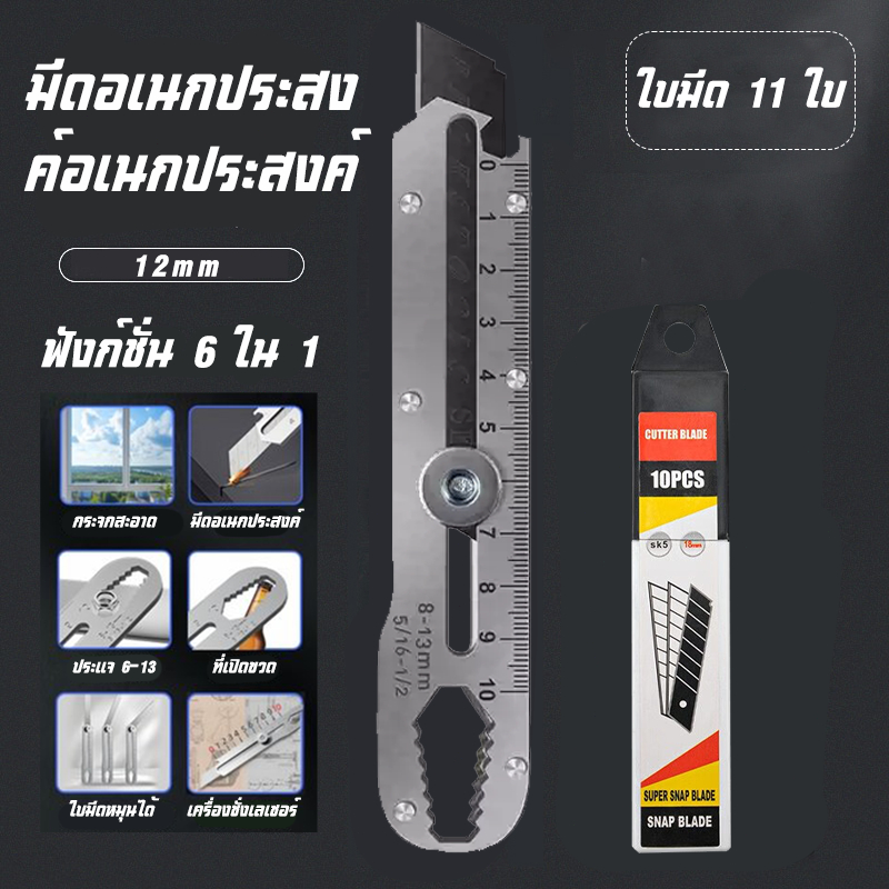 มีดอรรถประโยชน์สแตนเลส 12 มม. เครื่องตัดกล่องยูทิลิตี้ 6 in 1 ใบมีดเหล็กกล้าคาร์บอน