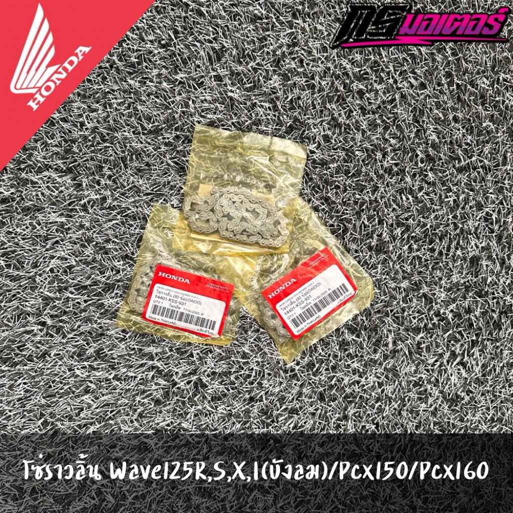 โซ่ราวลิ้นเวฟ125R,S,X,I(บังลม)/Pcx150/Pcx160/Click125/Click150 92ข้อ (Did) แท้จากศูนย์ 14401-KSS-931