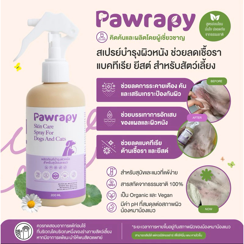 Pawrapy Skin Care Spray For Dogs And Cats สเปรย์สำหรับสุนัขและแมว (50ml, 200ml)
