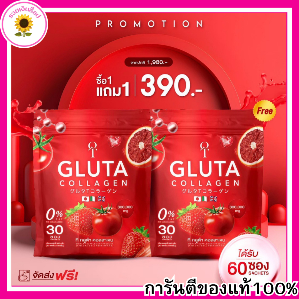 1แถม1 T GLUTA คอลลาเจน ผิวเปิดไฟ ที กลูต้า ( 1 ห่อ 30 ซอง )