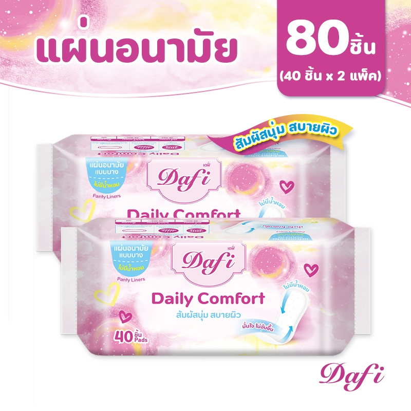 [Bundle Deal] Dafi Daily Comfort, เดลี่ คอมฟอร์ท แผ่นอนามัยแบบบาง ปราศจากน้ำหอม, 40 ชิ้น (2 แพ็ค)