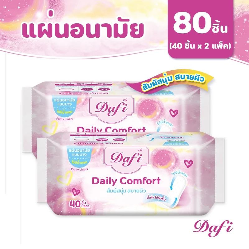 [Bundle Deal] Dafi Daily Comfort, เดลี่ คอมฟอร์ท แผ่นอนามัยแบบบาง ปราศจากน้ำหอม, 40 ชิ้น (2 แพ็ค)