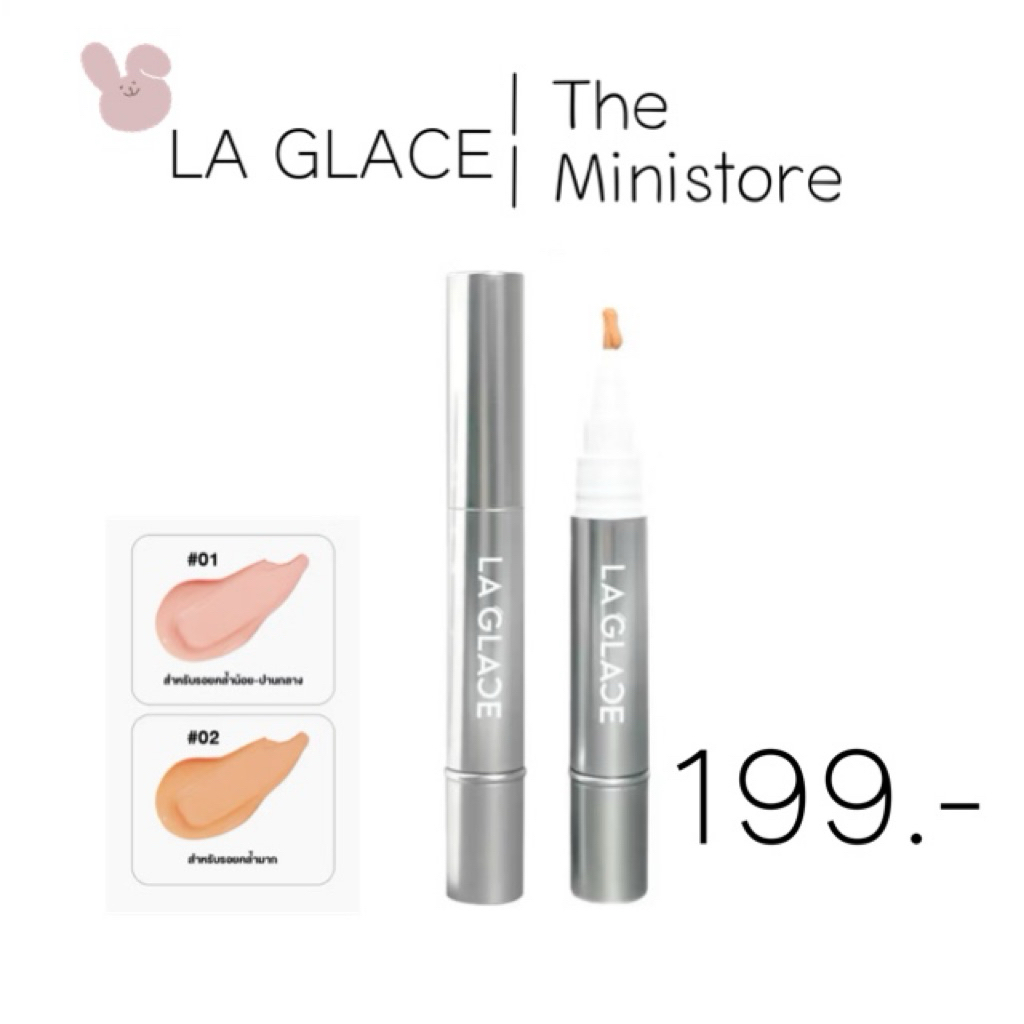 สั่งในไลฟ์ลด100|LA GLACE CORRECTOR คอเรคเตอร์งานผิวลากลาส มี2เฉด ช่วยกลบ&ปรับรอยคล้ำอย่างเป็นธรรมชาติ ไม่เขียวไม่เทา