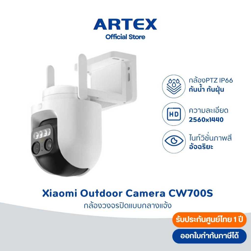 Xiaomi Outdoor Camera CW700S กล้องวงจรปิด การซูม 9x ประกันศูนย์ไทย