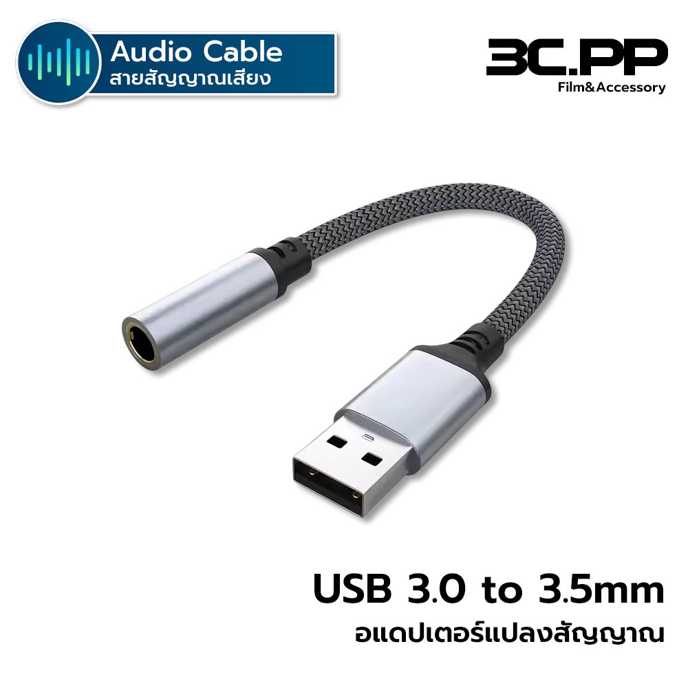 3CPP SHOP สายแปลง USB to 3.5mm สายแจ็ค 3.5 มม. ไมโครโฟนหูฟังสําหรับ Windows Mac Linux PC Notebook