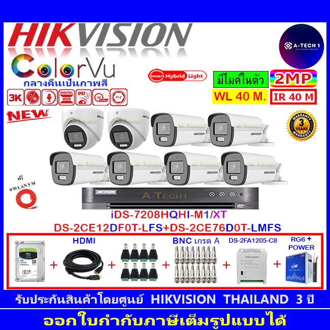 Hikvision Colorvu 2MP รุ่น DS-2CE12DF0T-LFS (6)+DS-2CE76D0T-LMFS (2)+DVR รุ่น iDS-7208HQHI-M1/XT(1)+