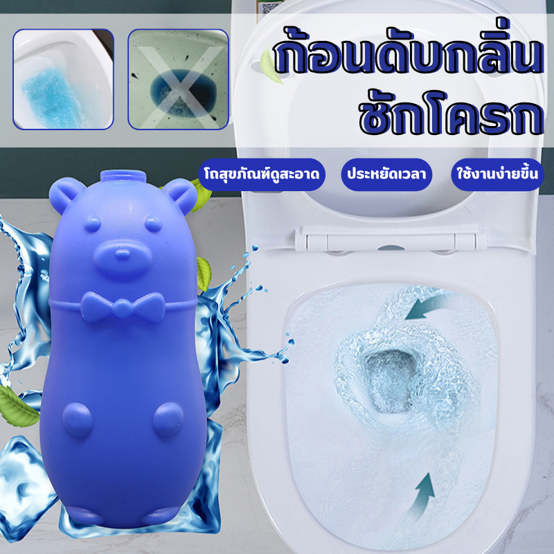 น้ำยาดับกลิ่นชักโครก ดับกลิ่นชักโครก หมีดับกลิ่น ขจัดคราบเหลืองสกปรก ใช้ได้นาน