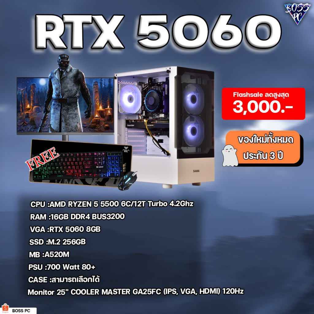 BOSSPC / AMD RYZEN 5 5500 / 16GB DDR4 BUS3200 / RTX 5060 8GB / M.2 256GB / Monitor 25" COOLER MASTER