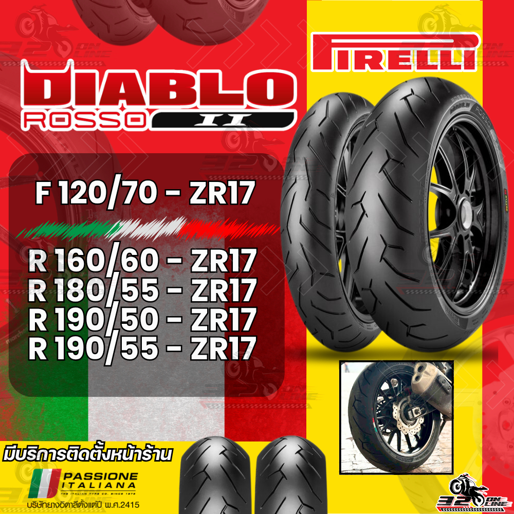 ส่งด่วน !! ยาง PIRELLI DIABLO ROSSO 2 120/70-ZR17 F / 180/55-ZR17 R /160/60 ZR17 (69W) R ส่งไว!! 320