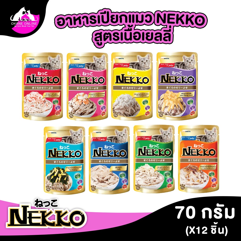อาหารเปียก Nekko สูตรเยลลี่ 70กรัม*12ซอง