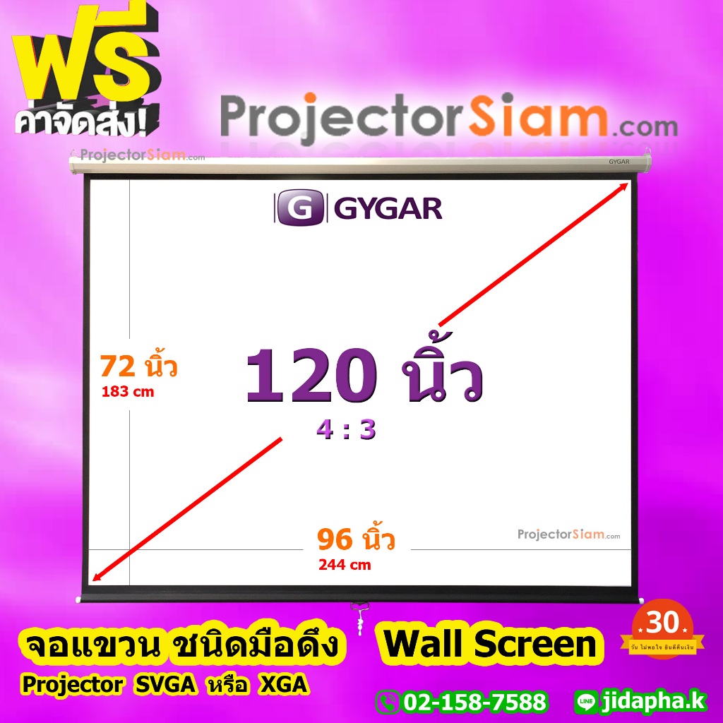 Gygar Manual Screen 120 นิ้ว 4:3 จอโปรเจคเตอร์ รุ่น จอแขวนมือดึง (96x72 inch) (244x183 cm) สำหรับเคร