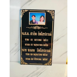 ป้ายอัฐิธาตุ ติดหน้าเจดีย์ ติดกำแพงใช้งานกลางแจ้งได้