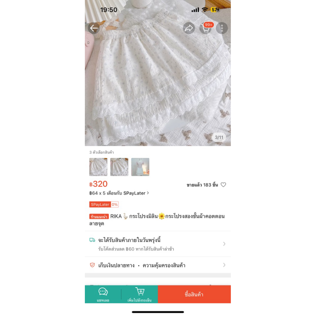 กระโปรง 🌸Rika brand🌸