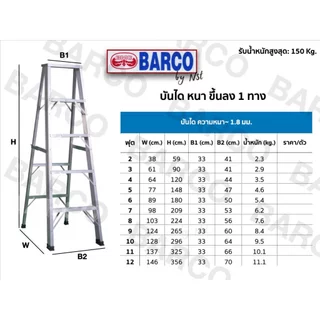บันไดอลูมิเนียม NEWCON BRACO 3-8 ขั้น หนาพิเศษ ขึ้นลงทางเดียว มีถาดใส่ของขายแยก