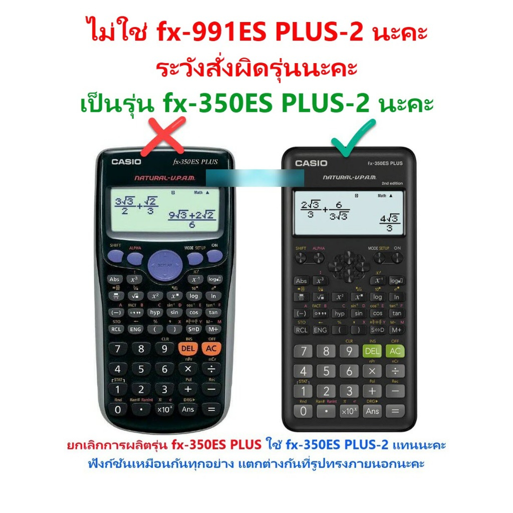 fx-350ES PLUS ใช้ fx-350ES PLUS-2ndEdition เครื่องคิดเลขวิทยาศาสตร์ Casio ของแท้ ของใหม่ ประกันศูนย์