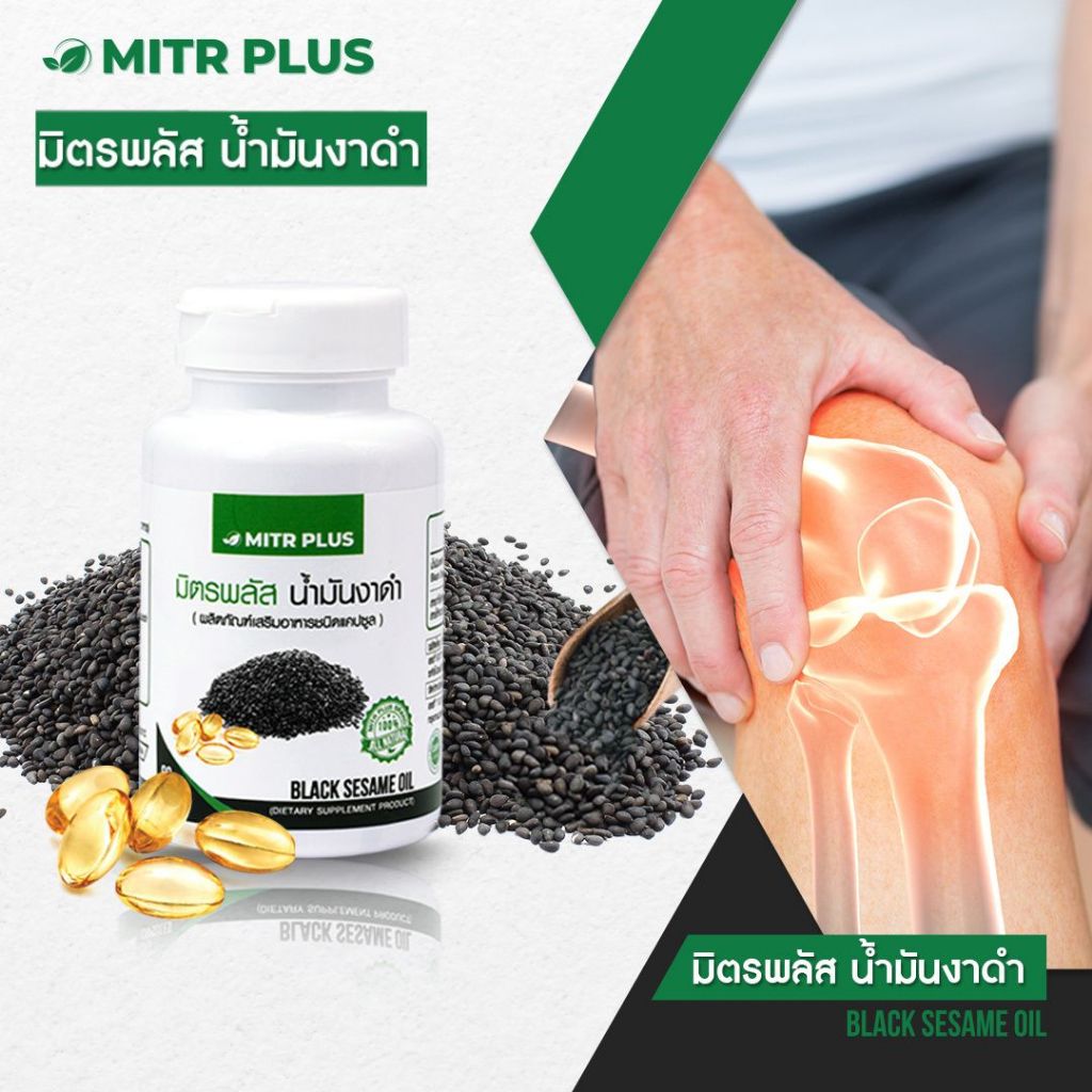 <ส่งด่วนได้> มีเซซามิน น้ำมันงาดำสกัดเย็นขนาด 30 และ 90 แคปซูล
