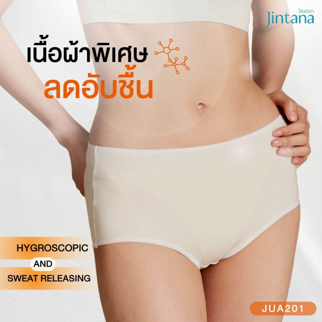 Jintana กางเกงในผู้หญิง ทรงเต็มตัว รุ่น Active รหัส JUA201 ใส่สบาย ระบายอากาศดี กระชับทุกการเคลื่อนไหว