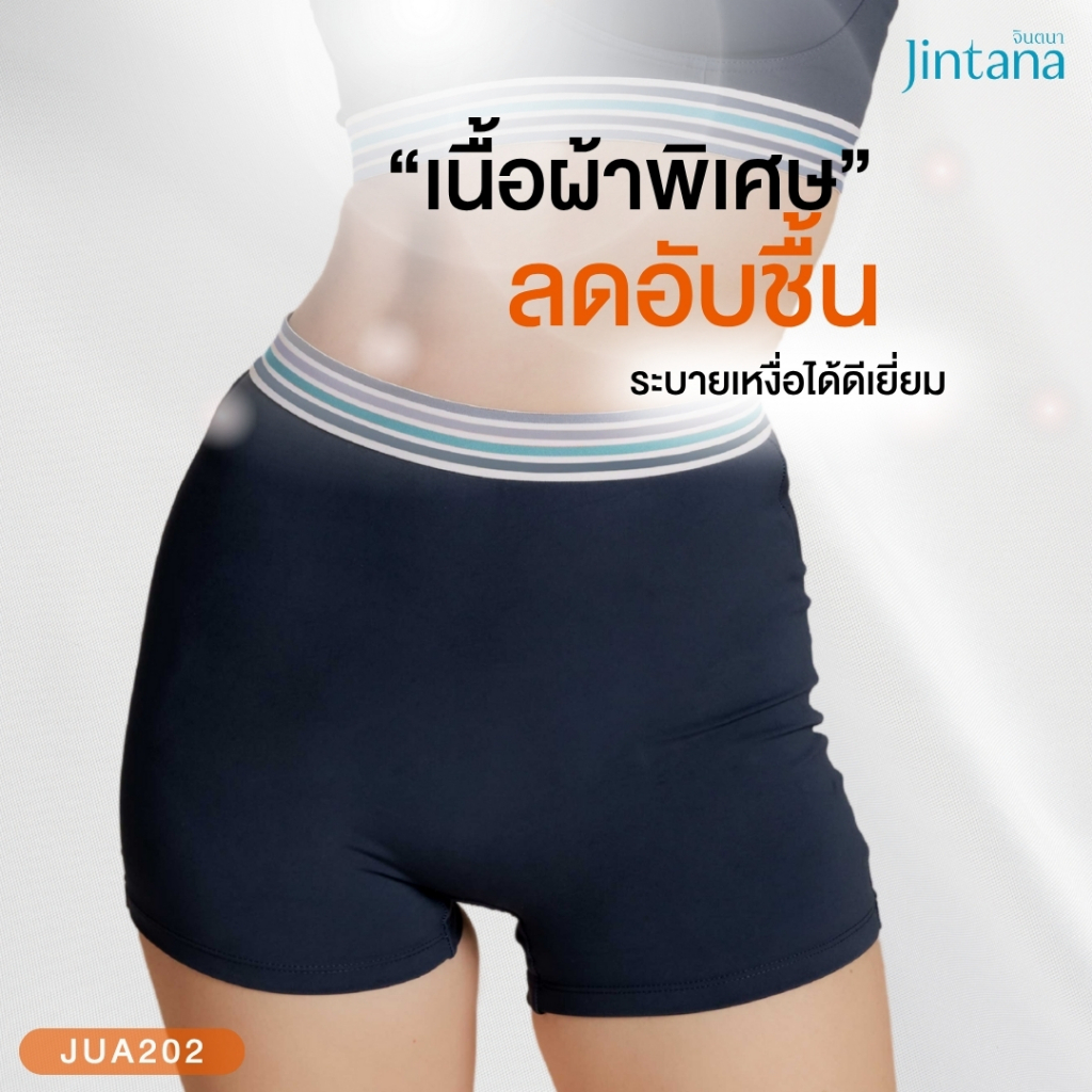 Jintana กางเกงในผู้หญิง ทรงขาสั้น รุ่น Active รหัส JUA202 ใส่สบาย ระบายอากาศดี กระชับทุกการเคลื่อนไหว