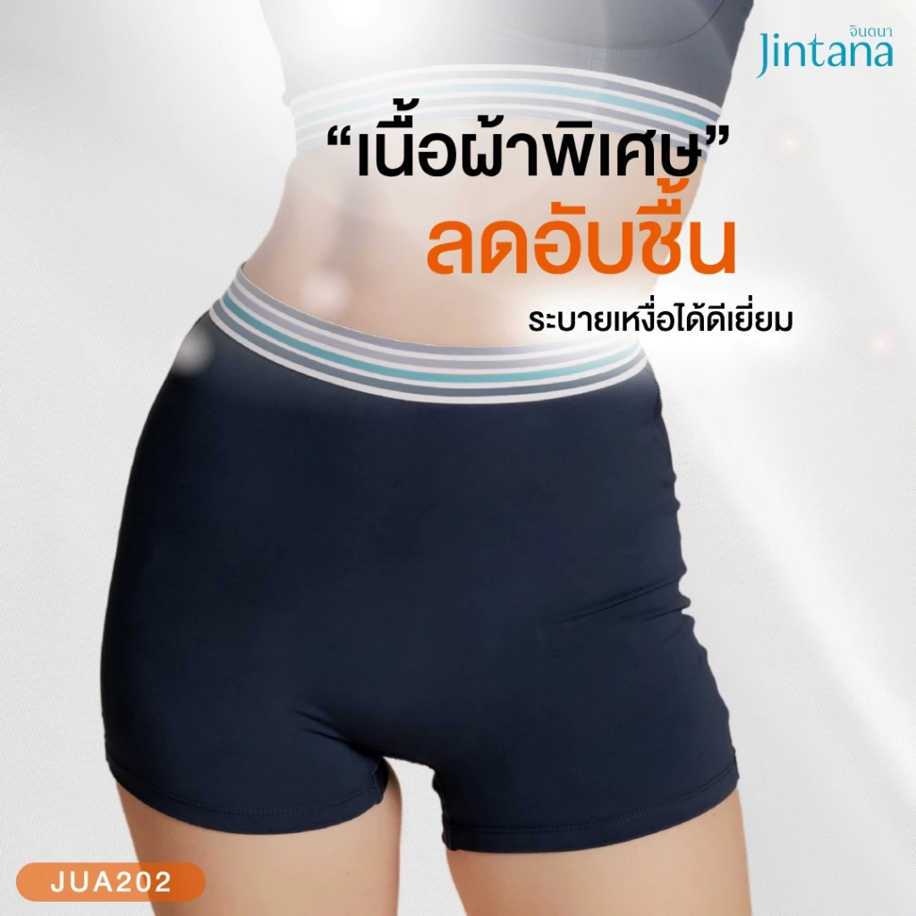 Jintana กางเกงในผู้หญิง ทรงขาสั้น รุ่น Active รหัส JUA202 ใส่สบาย ระบายอากาศดี กระชับทุกการเคลื่อนไหว