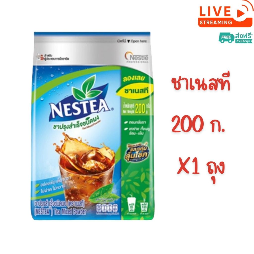 [ส่งฟรี] X1 ถุง ชาเนสที ชาปรุงสำเร็จชนิดผง ขนาด 200 กรัม