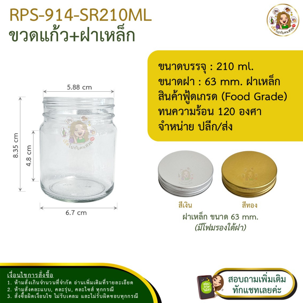ส่ง 11 บาท ✅#914-SR ‼️ถูก✅9บาท🔥กระปุกแก้ว SR 210 ml🛍ฝาเหล็กเกลียว🔥พร้อมโฟมรองฝา🧲ฝาSR63❌✅มีราคาส่ง❌ห้