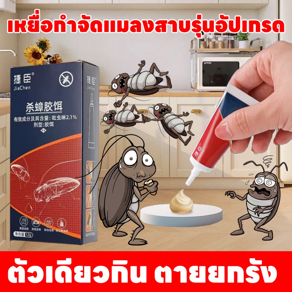 🪳ตัวเดียวกิน ตายยกรัง🪳ยาแมลงสาบ บ้านแมลงสาบ ฆ่าแมลงสาบ ไล่แมลงสาบ แมลงสาบ สูตรเข้มข้น อัปเกรดใหม่หมดจด ยิ่งซื้อ ยิ่งลด