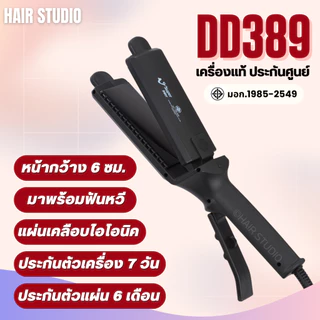 ส่งไว ⏰ เครื่องหนีบผม Super V Inter รวมรุ่น SU868 DD186 DD288 DD389 ซุปเปอร์ วี เครื่องแท้ รับประกันศูนย์ไทย ที่หนีบผม