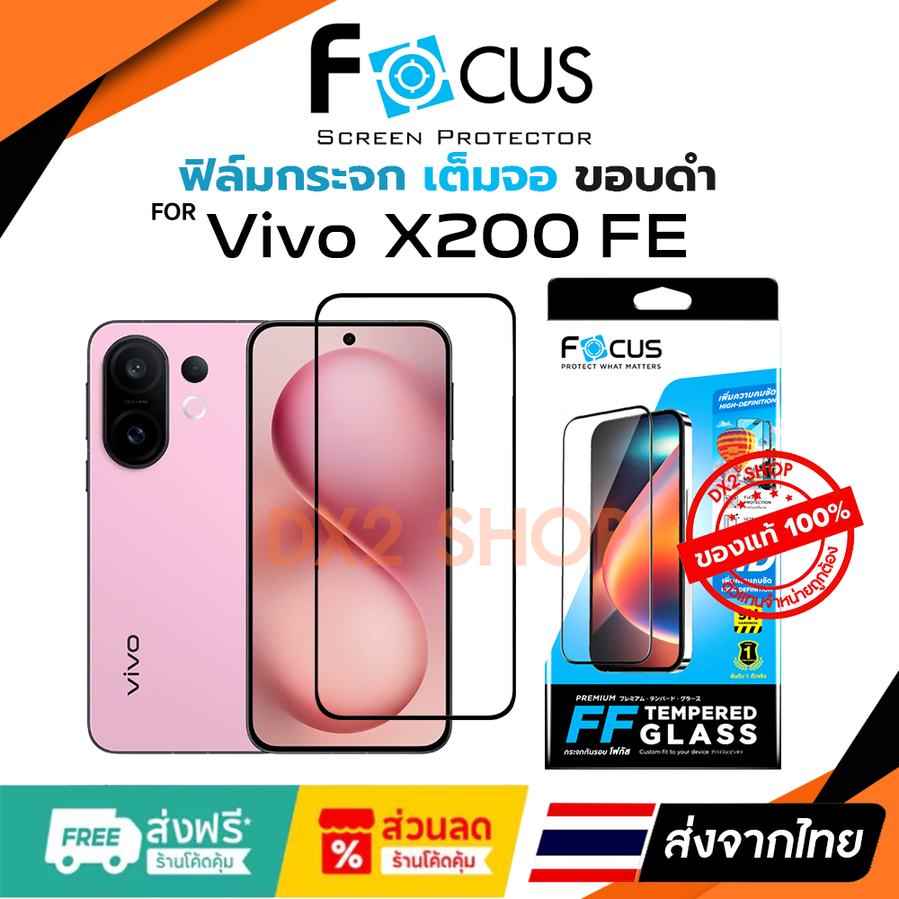 FOCUS ฟิล์มกระจกใส เต็มจอ Vivo X200 FE