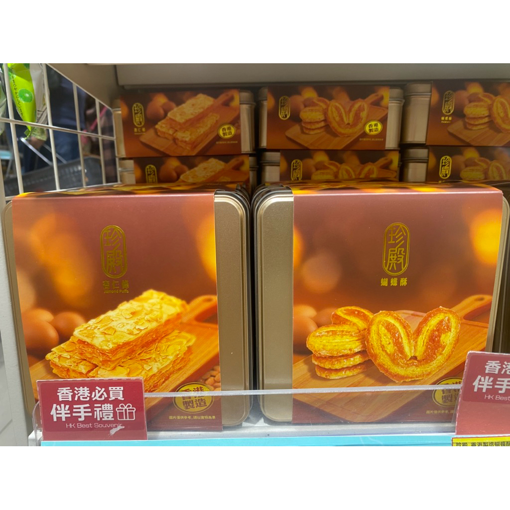 ⚡️ถูกที่สุด⚡️🚚🔥พร้อมส่ง 🤩 สินค้าใหม่💯 ขนมฮ่องกง🇭🇰 Zhendian อัลมอนด์พัฟ/พายผีเสื้อ 225g./puff&palmiers gift box 335g