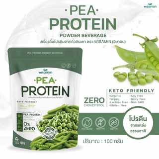 Pea Protein isolate พีโปรตีน ไอโซเลท โปรตีนจากถั่วลันเตา 100% (ตราวิษามิน) ออแกรนิค ปลอด GMO จำนวน 1 ถุง ปริมาณ 100 กรัม