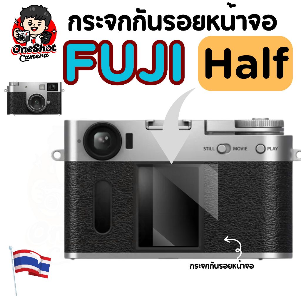 (พร้อมส่ง)-[ทุกรุ่น] กระจกกันรอยหน้าจอ Fuji Half อื่นๆ