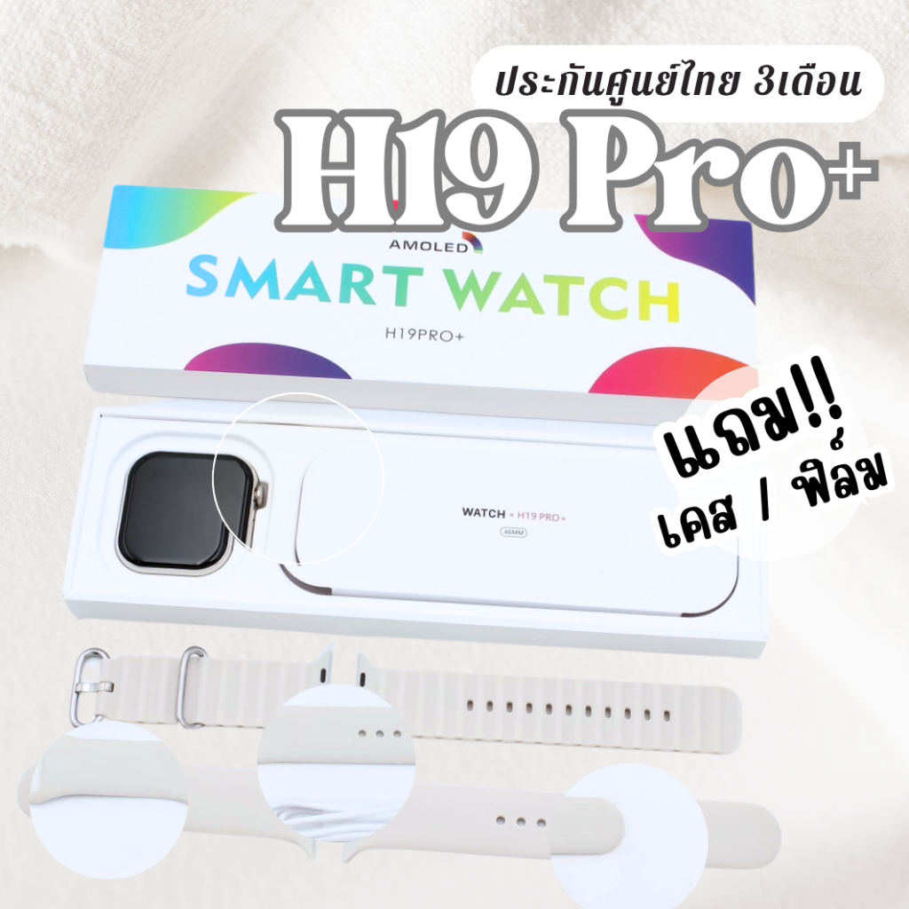 H19Pro+ Smartwatch จอ AMOLED 2.04"  รองรับภาษาไทย โทรผ่านบลูทูธ ฟีเจอร์ครบ มีประกัน