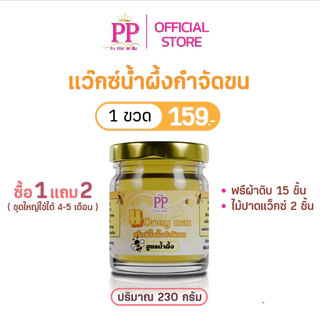 แว็กซ์ขน (ชุดใหญ่230กรัม) 159บาท (ฟรีผ้า ฟรีไม้)