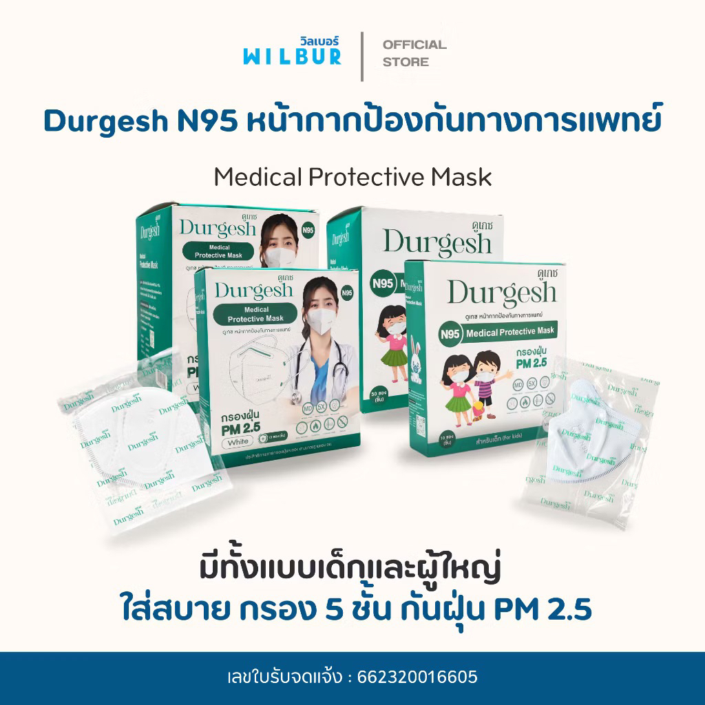 N95เด็ก แบบ 10 ชิ้น  Medical Mask Kid ยี่ห้อ Durgesh สีขาว (สำหรับเด็ก)  (For kids) แมสN95 ป้องกันPM