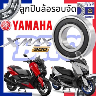 ลูกปืนล้อ XMAX ลูกปืนรอบจัด ลูกปืนห้องเฟืองท้าย BRC Bearing …