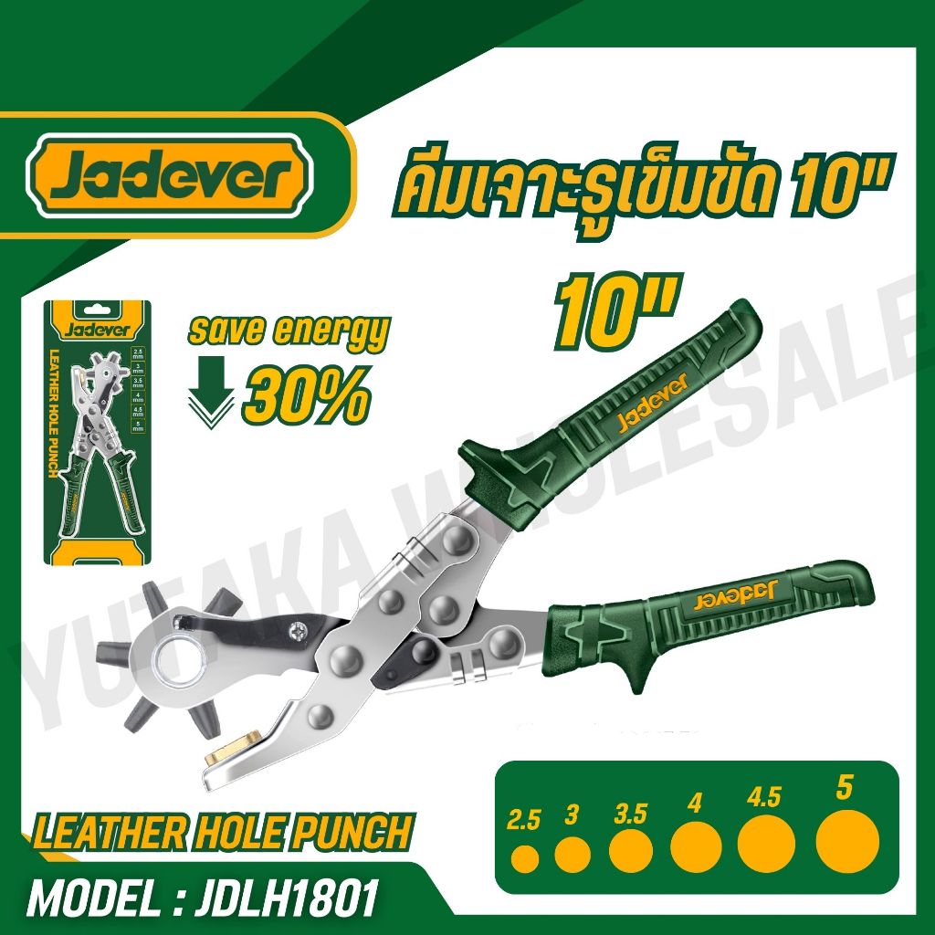 JADEVER คีมเจาะรูเข็มขัด 10" ประหยัดแรง 30% รุ่น JDLH1801 JDLH2801 (Leather hole punch)