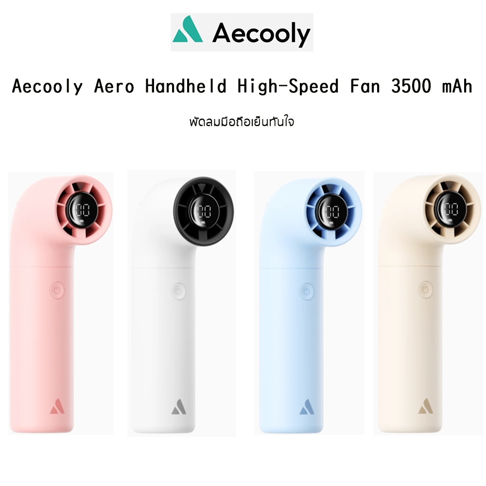 AECOOLY Aero Handheld High-Speed Fan 3500 mAh  พัดลมมือถือเย็นทันใจเกรดพรีเมี่ยม