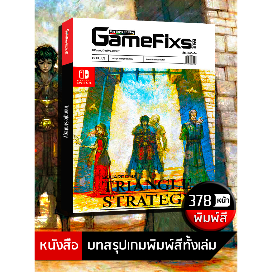 บทสรุปเกม Triangle Strategy [GameFixs] [IS069]