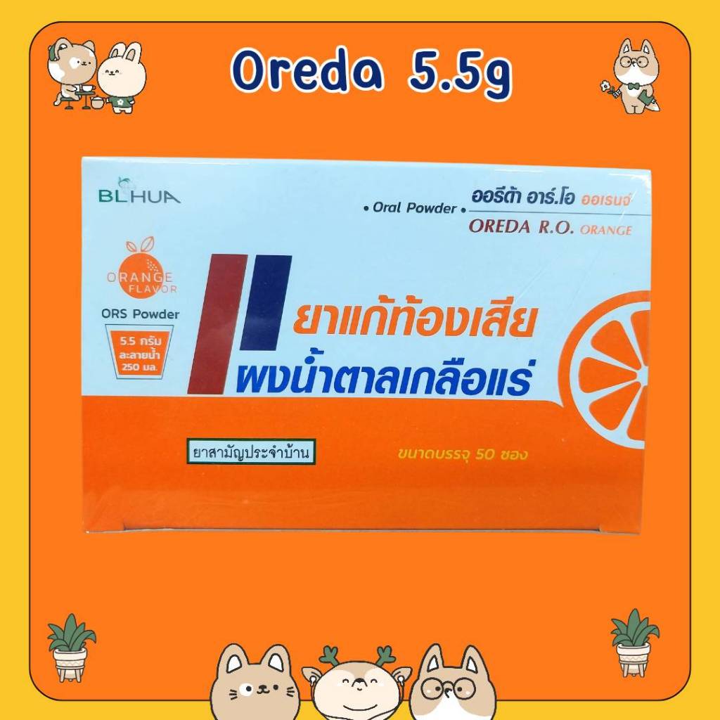 #กล่องยก 50ซอง X-L Oreda ORS Powder ผงน้ำตาลเกลือแร่ กลิ่นส้ม 7.5 กรัม ซองใหญ่ Oreda XL