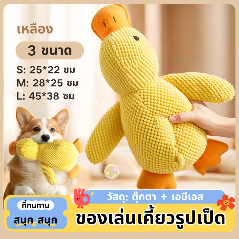 ของเล่นเคี้ยว รูปทรงเป็ด ของเล่นสุนัข ที่ทนทาน สําหรับทําความสะอาดฟัน และฟันกราม สามารถทำเสียงได้