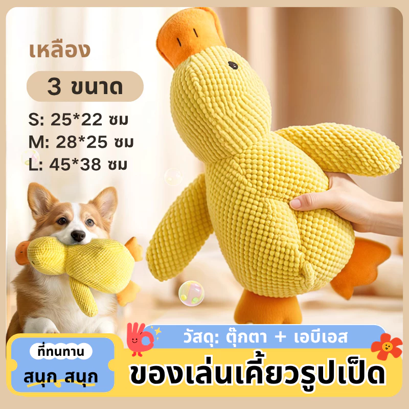 ของเล่นเคี้ยว รูปทรงเป็ด ของเล่นสุนัข ที่ทนทาน สําหรับทําความสะอาดฟัน และฟันกราม สามารถทำเสียงได้