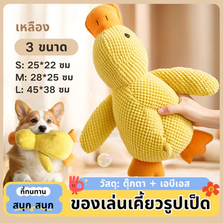 ของเล่นเคี้ยว รูปทรงเป็ด ของเล่นสุนัข ที่ทนทาน สําหรับทําความสะอาดฟัน และฟันกราม สามารถทำเสียงได้