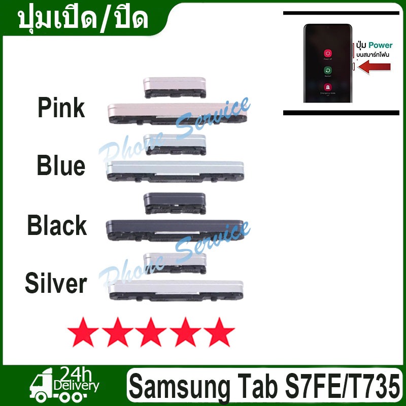 ไช้สำหรับ Samsung Galaxy Tab S7 FE/T735 ปุ่มเปิด/ปิด ปรับระดับเสียงขึ้นลง ปุ่มลดเสียง ปุ่มเพิ่มเสียง Volume Power Button