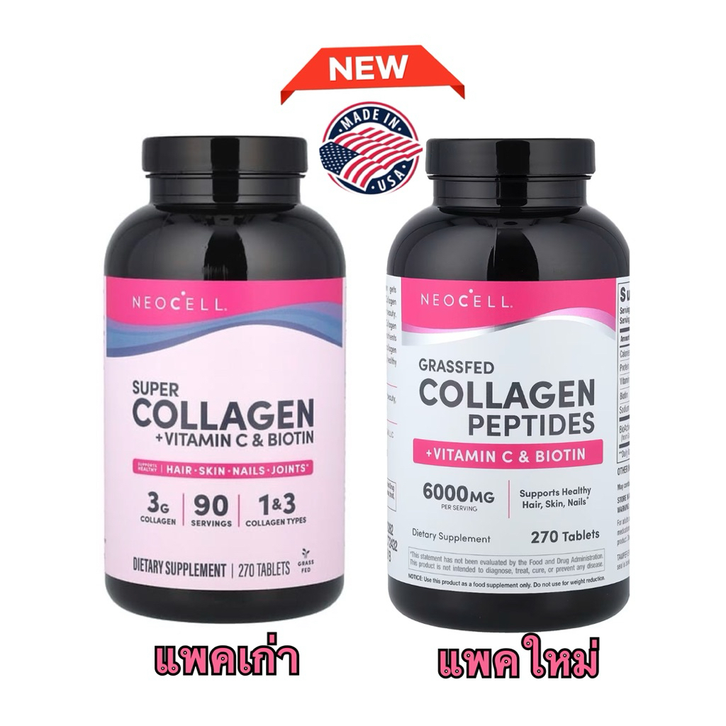 🎁แถมสินค้าฟรีทันที🇺🇸แท้💯✨ แพ็กเกจใหม่📦 NeoCell Grass-Fed Collagen Peptides + Vitamin C & Biotin จำนว