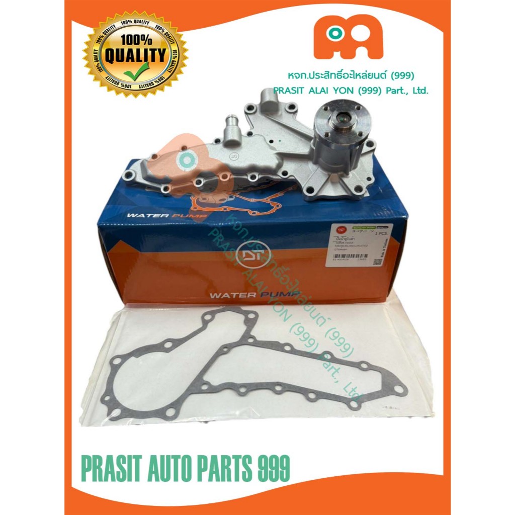 ปั๊มน้ำรถไถ + ปะเก็น คูโบต้า KUBOTA M6040 MU5501 MU5702