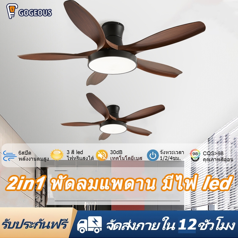 GOGEOUS พัดลมเพดาน 48/52นิ้ว พร้อมไฟและรีโมท พัดลมโคมไฟ 6ความเร็วลม ไร้เสียงรบกวน สำหรับห้องนอน/ห้องนั่งเล่น ceiling fan