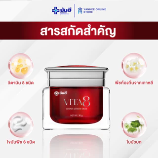 Yanhee Vita8 Ultimate Cream ยันฮี ไวต้าเอจ คอมเพล็กซ์ อัลติเมท ครีม บำรุงผิว ลดริ้วรอย ผิวยกกระชับ 3 กระปุก